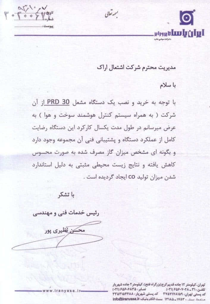 شرکت ایران سایا