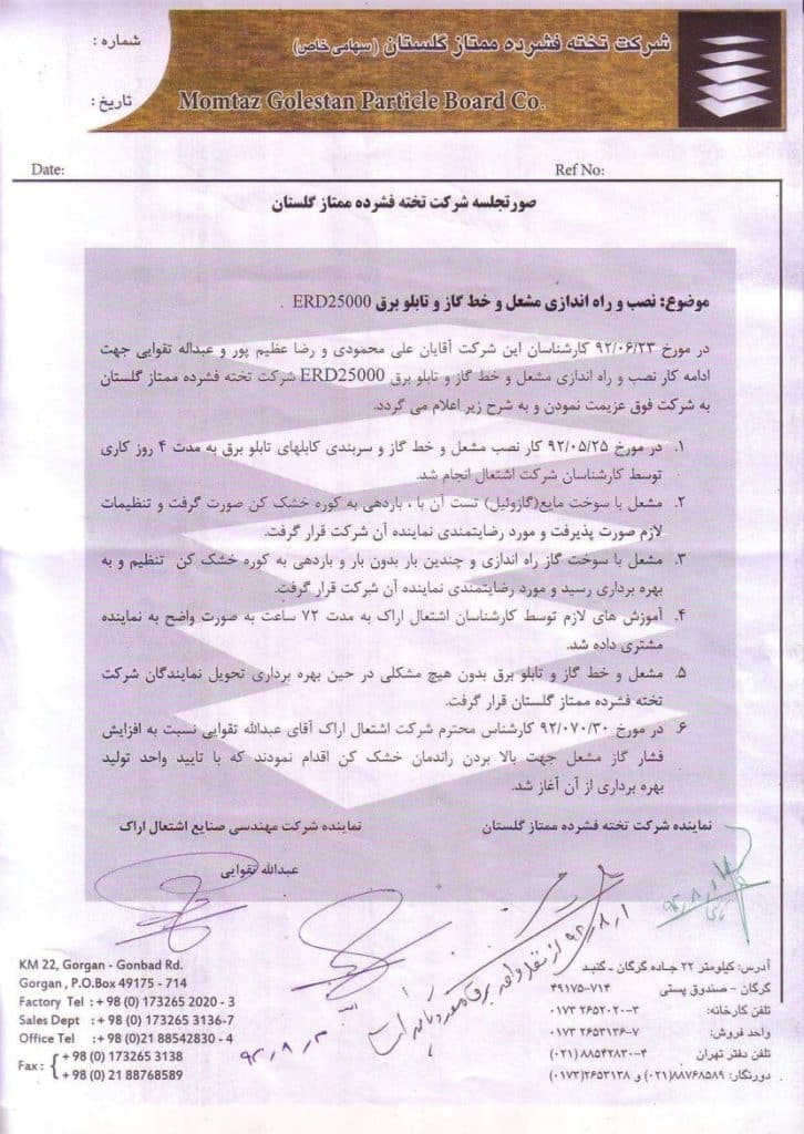 شرکت تخته فشرده ممتاز گلستان