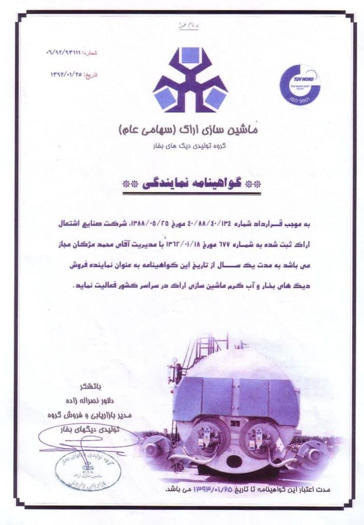 ماشین سازی اراک