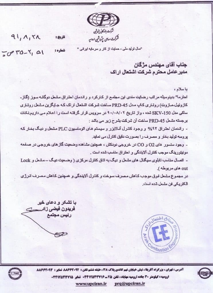 پتروشیمی ارومیه